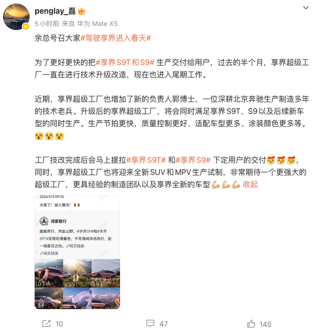 享界超级工厂技术升级进入尾声 19.91亿元技改助力交付提速与新车型落地